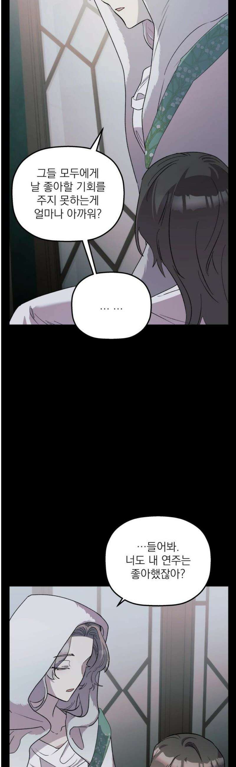 동경과 거짓말 98화 38