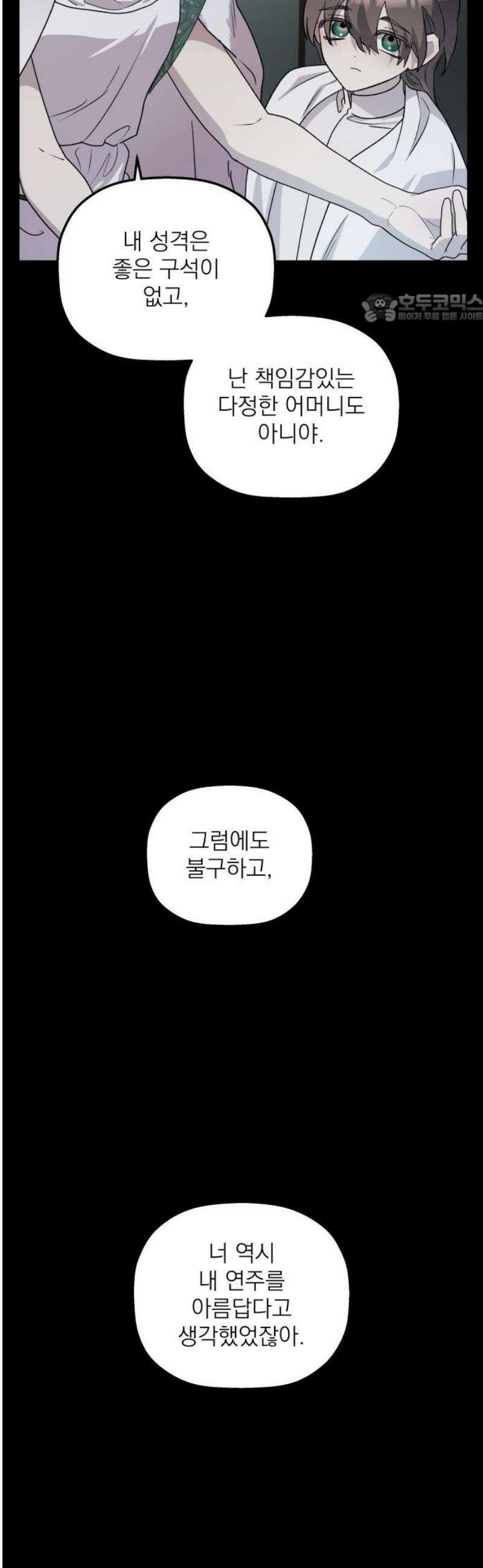 동경과 거짓말 98화 39