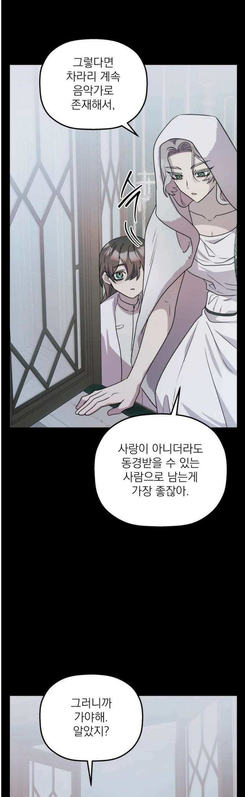 동경과 거짓말 98화 40