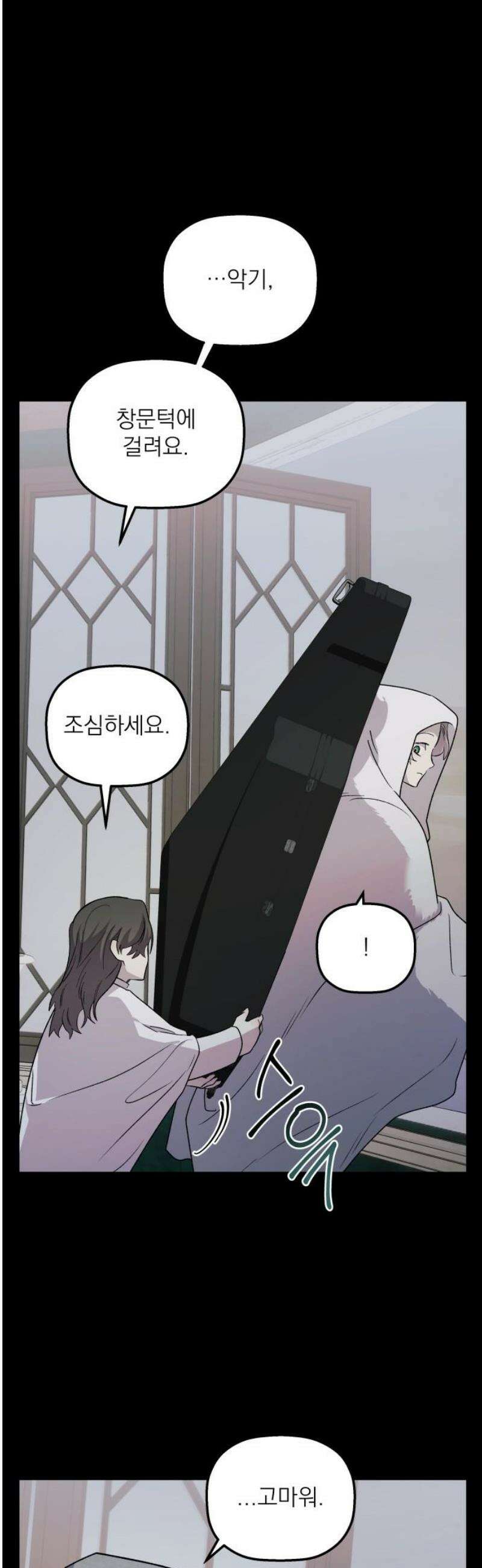 동경과 거짓말 98화 42