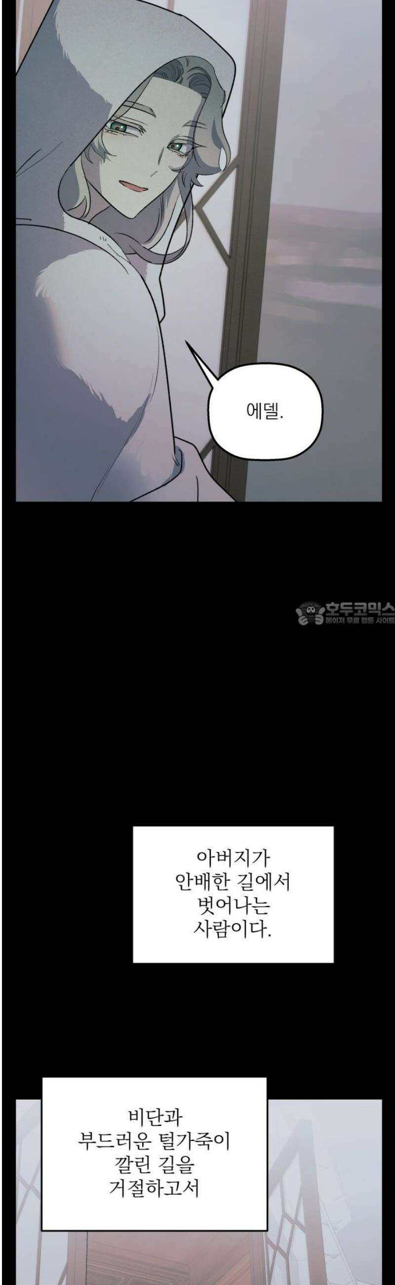 동경과 거짓말 98화 43