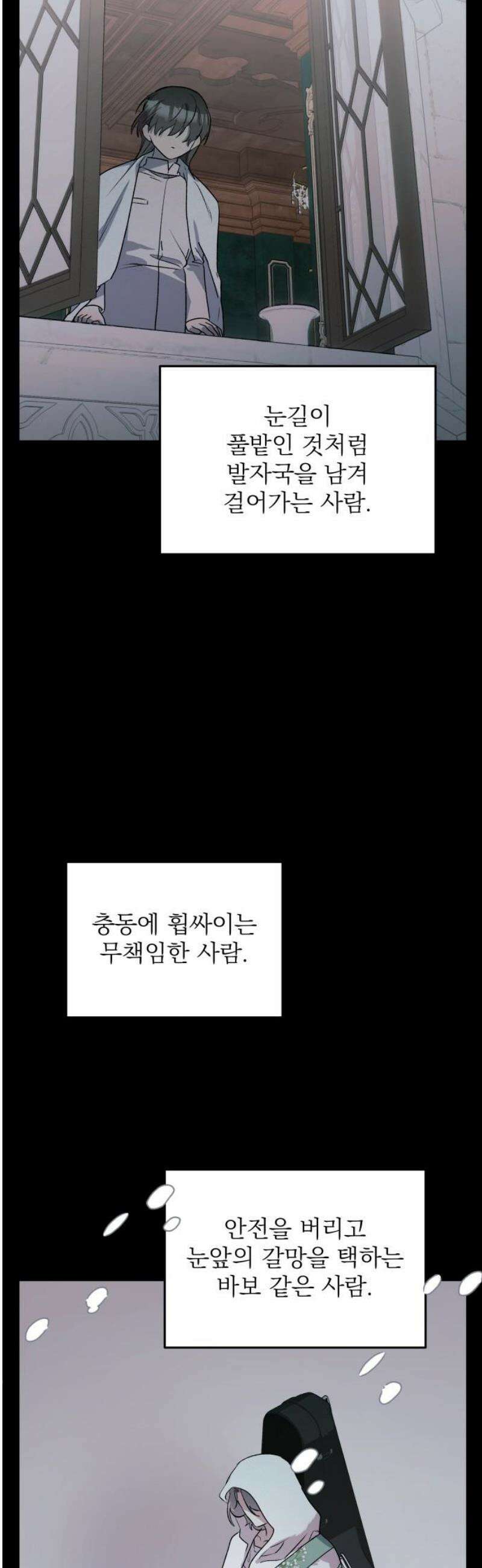 동경과 거짓말 98화 44