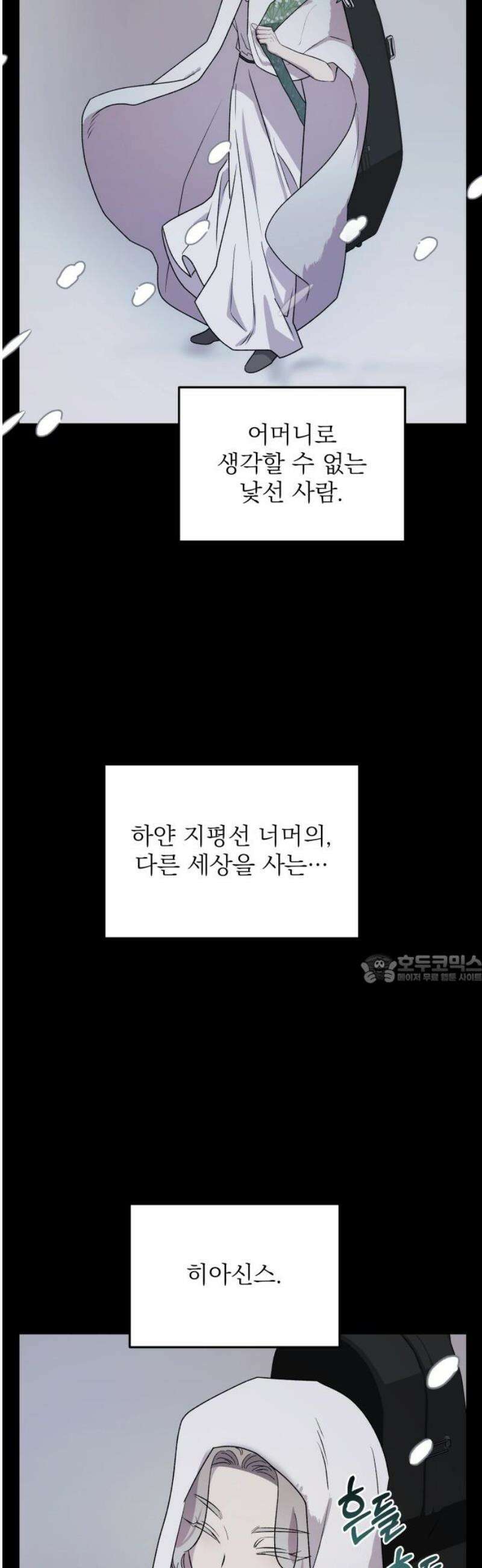 동경과 거짓말 98화 45