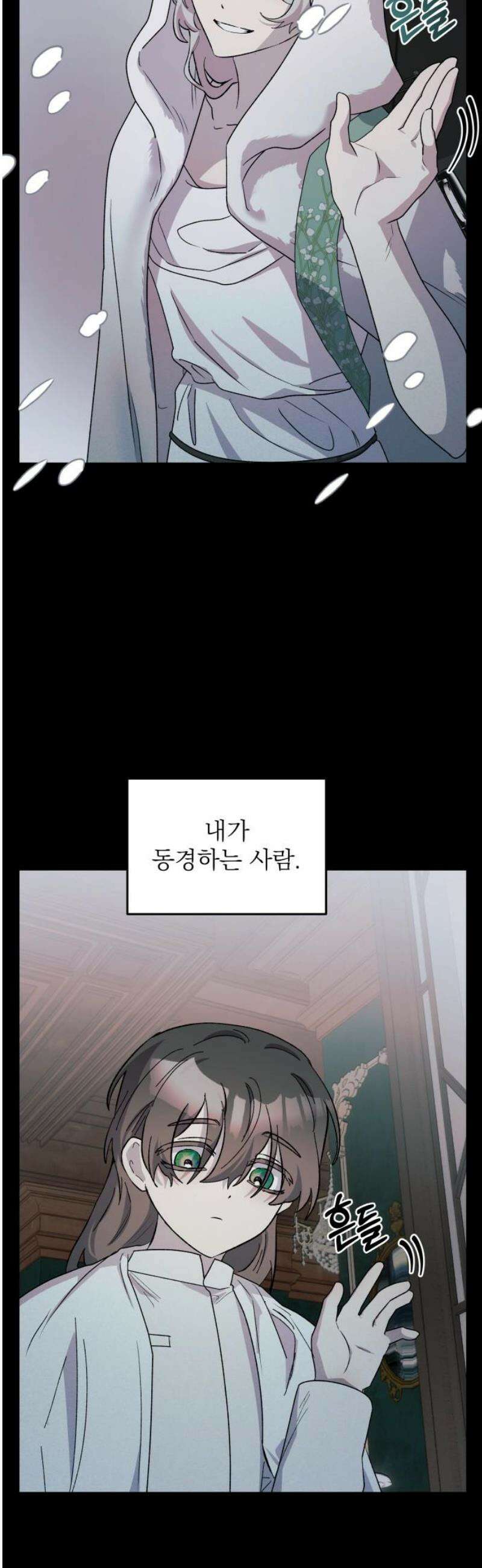 동경과 거짓말 98화 46