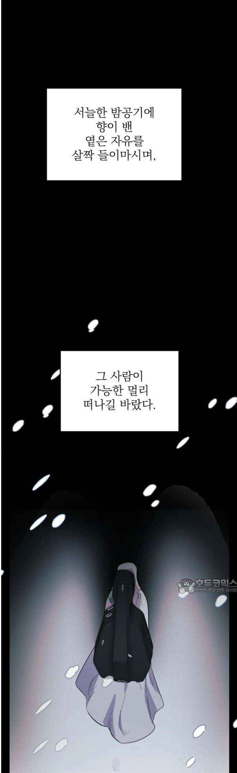 동경과 거짓말 98화 47