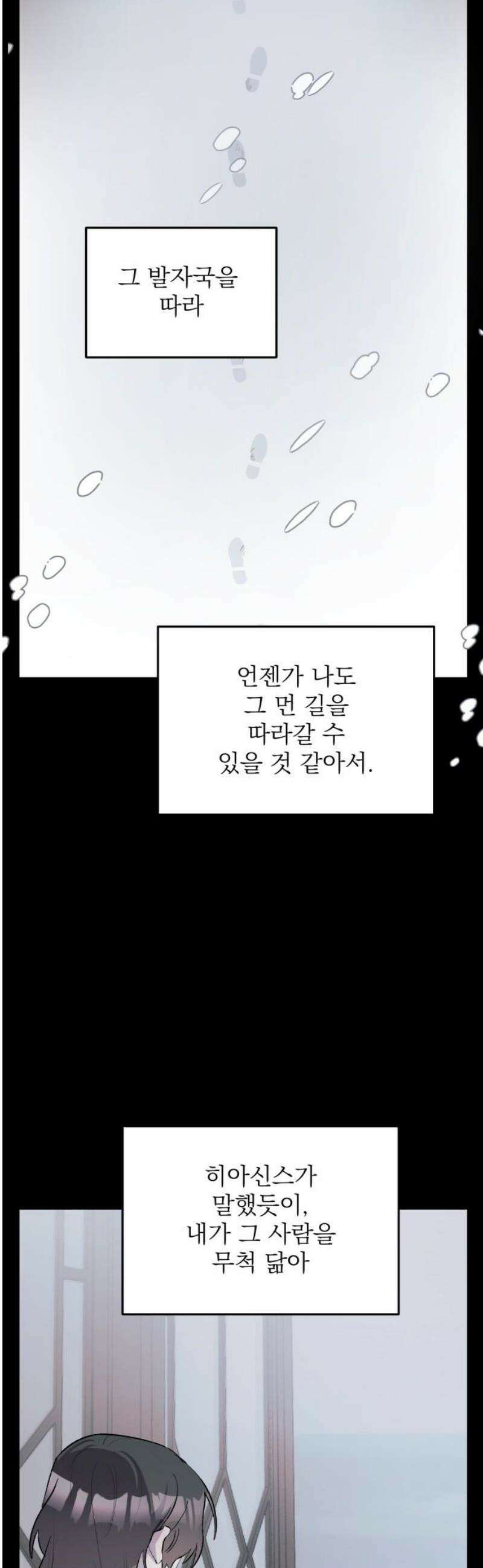 동경과 거짓말 98화 48