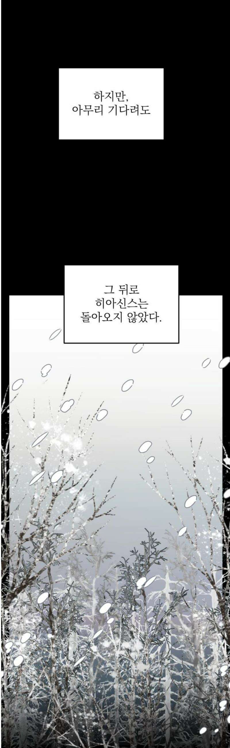 동경과 거짓말 98화 50