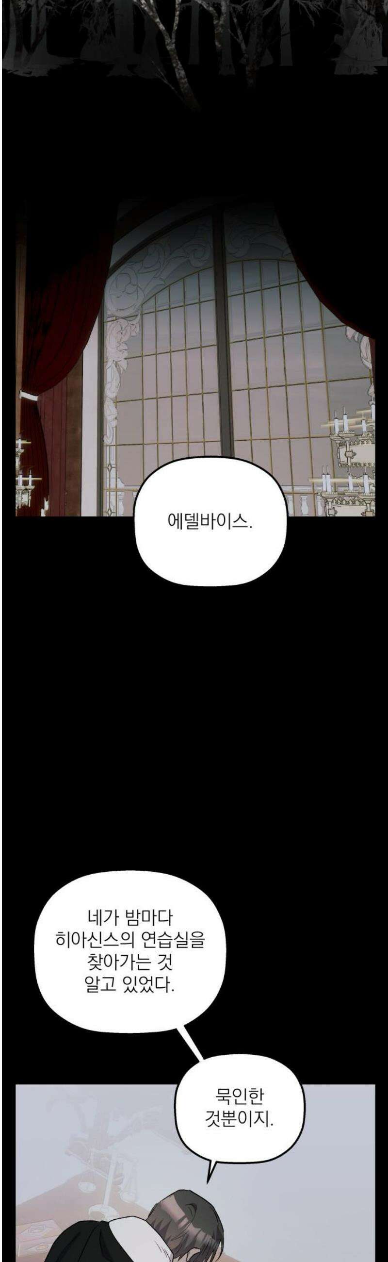동경과 거짓말 98화 51