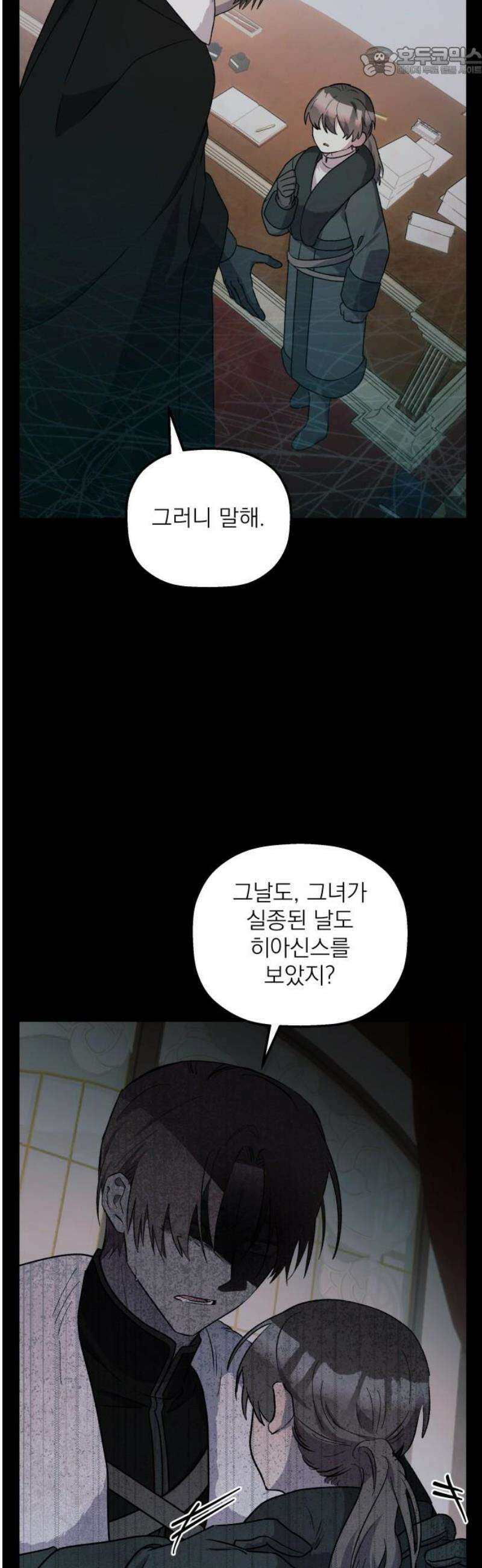 동경과 거짓말 98화 52