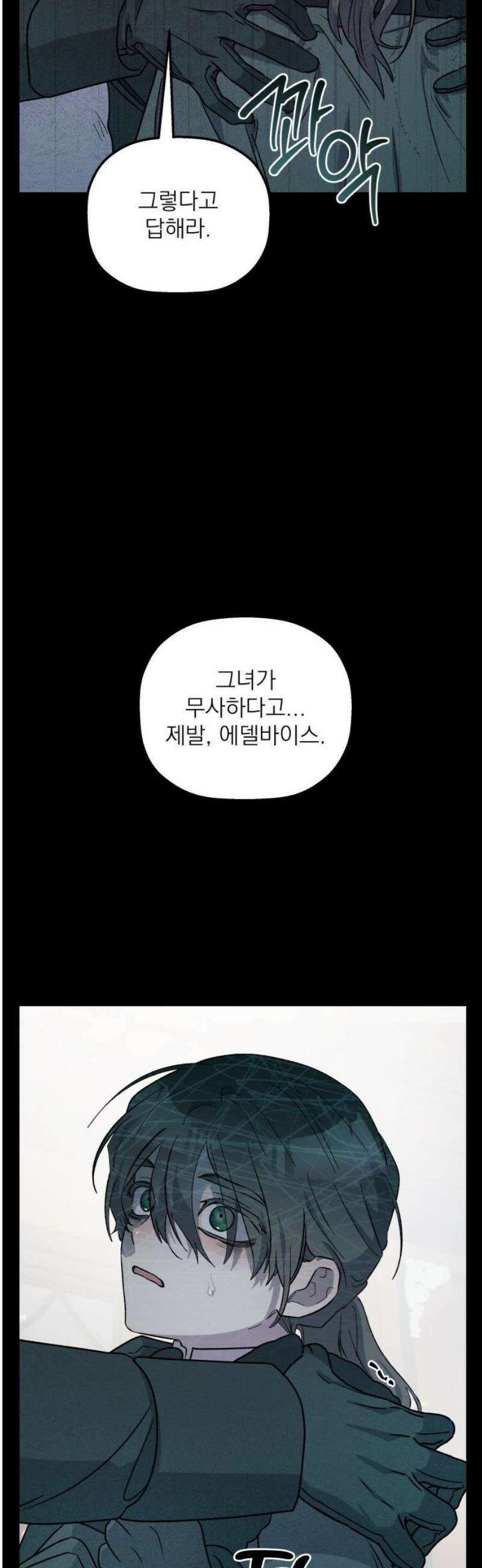 동경과 거짓말 98화 53