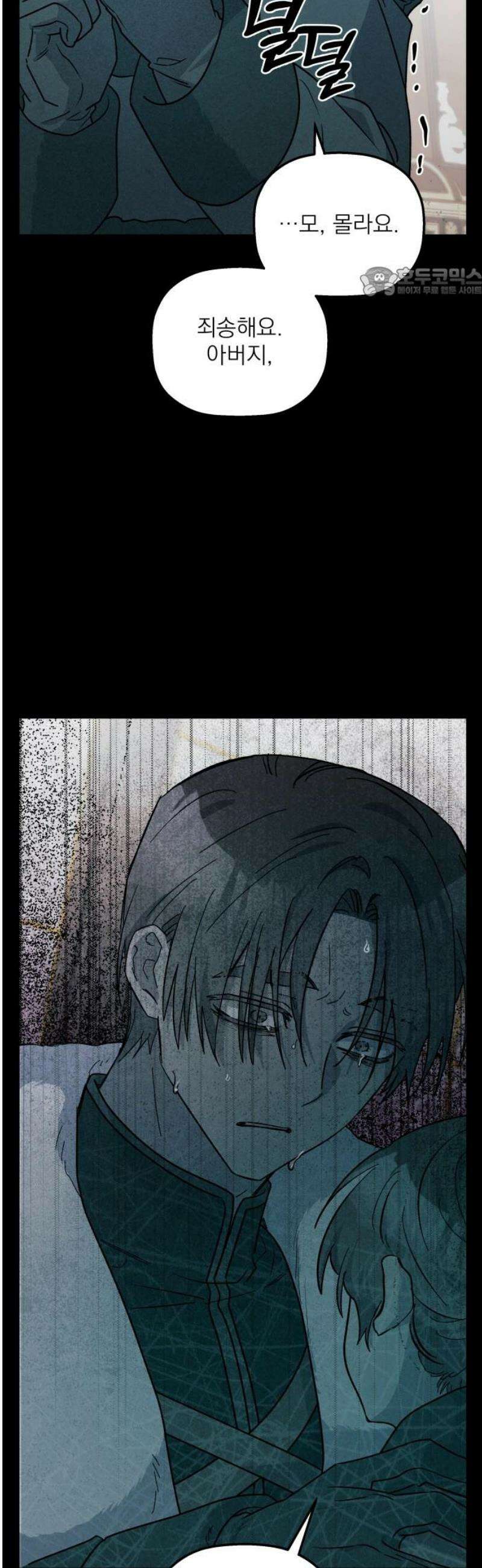 동경과 거짓말 98화 54