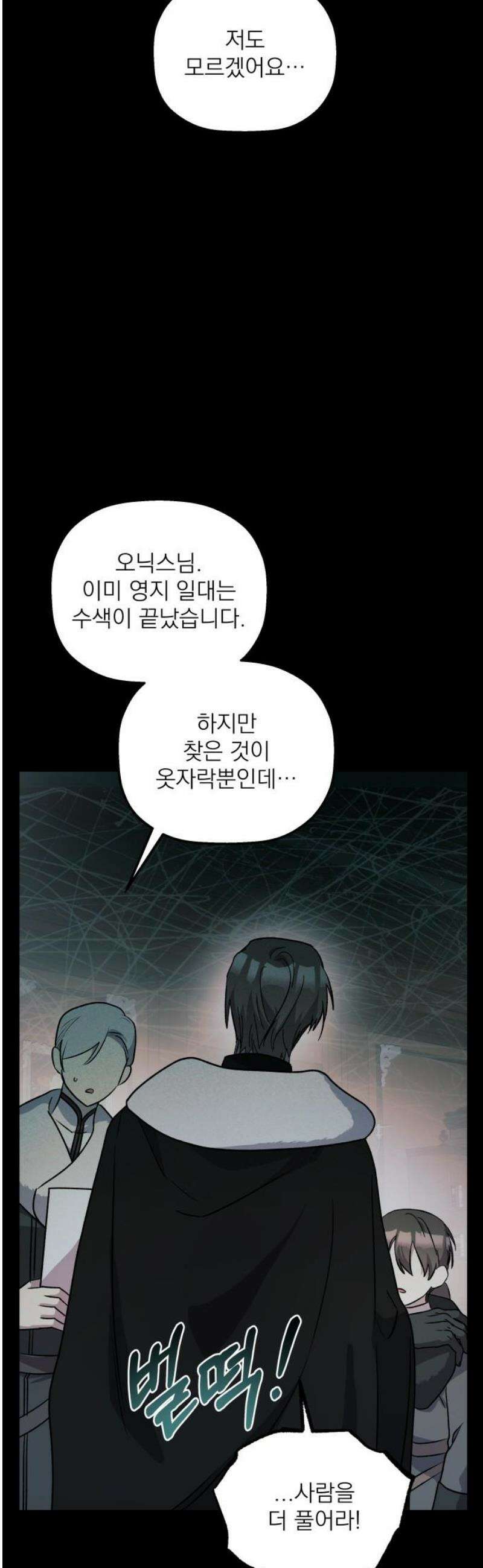 동경과 거짓말 98화 55