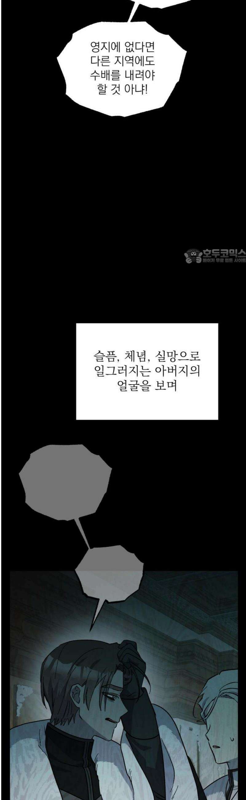 동경과 거짓말 98화 56
