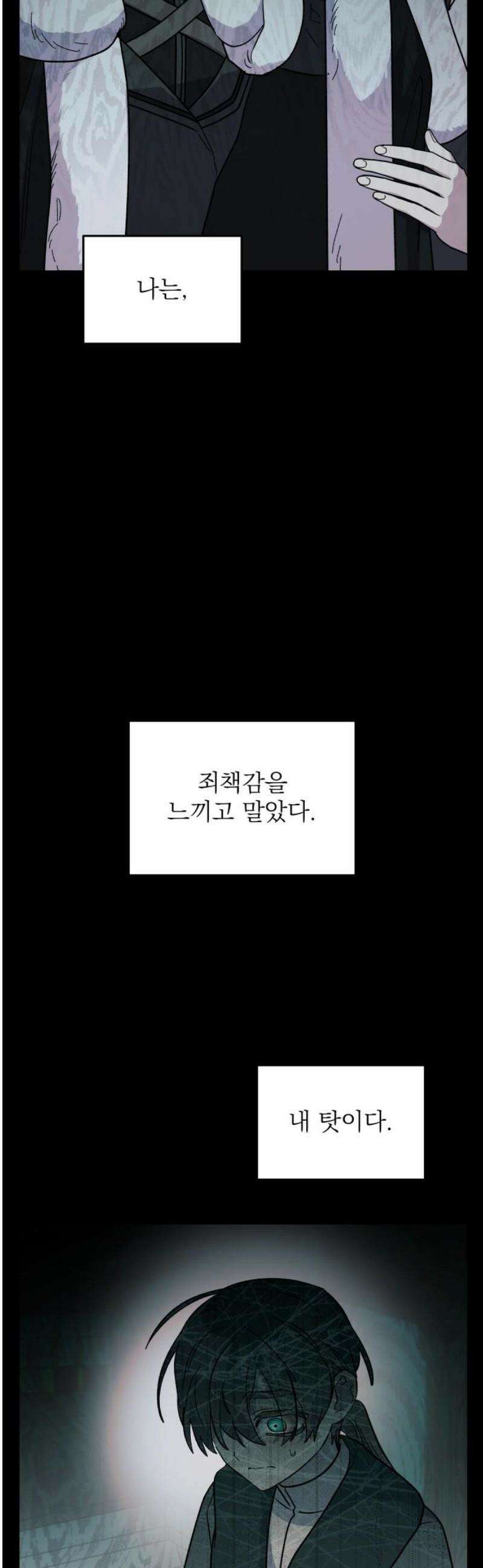 동경과 거짓말 98화 57