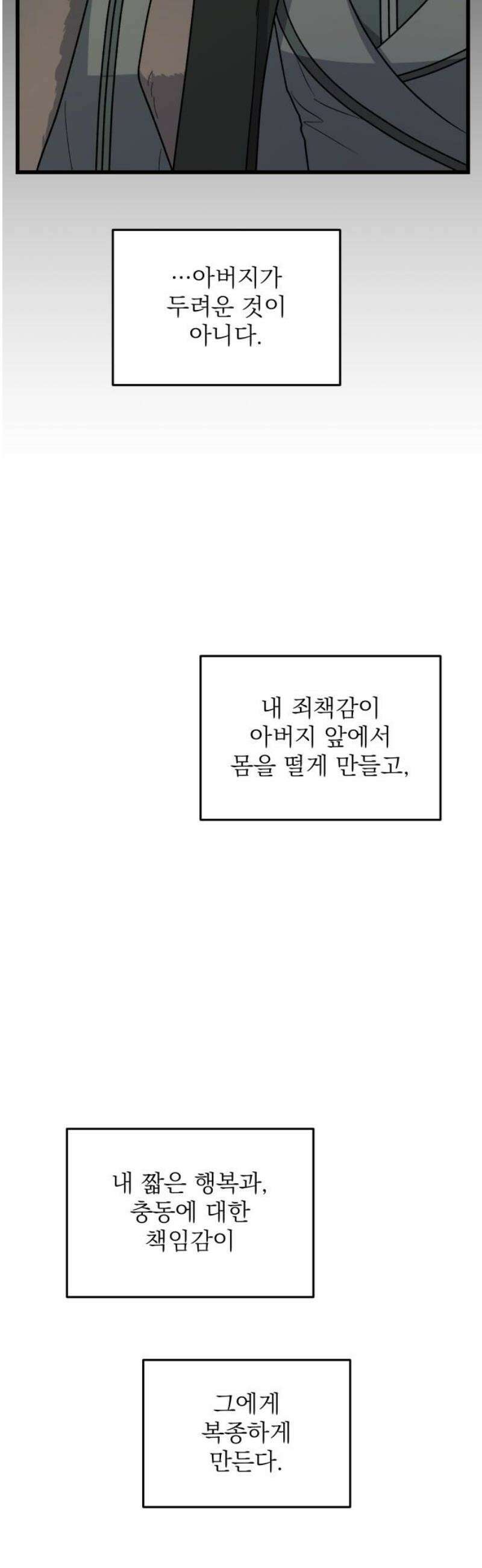 동경과 거짓말 98화 61