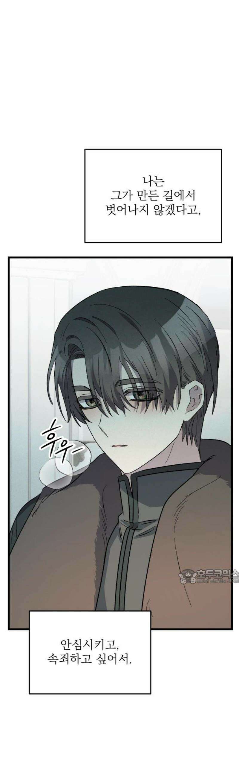 동경과 거짓말 98화 62