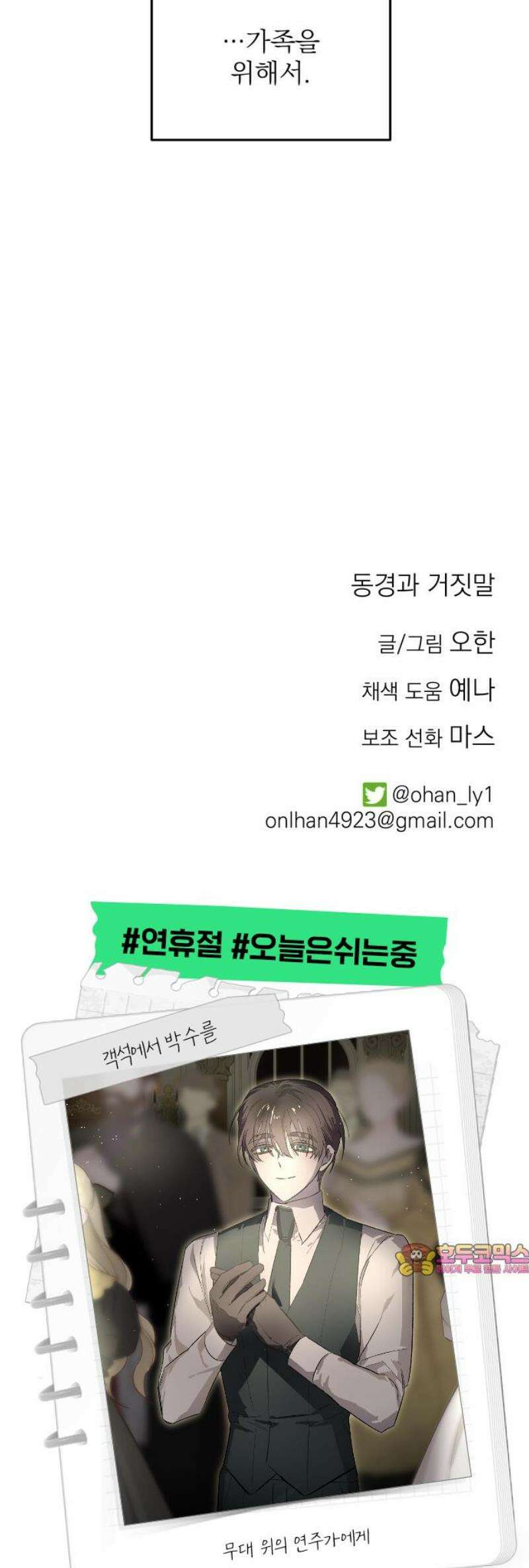동경과 거짓말 98화 64
