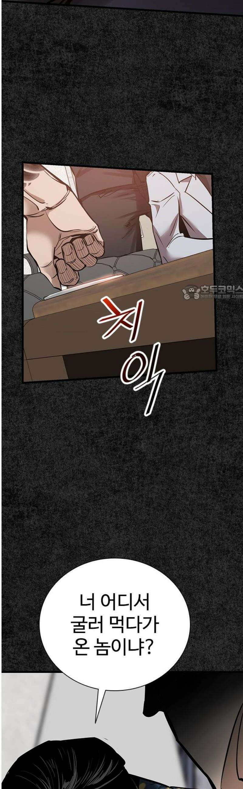 킬링필드 13화 11