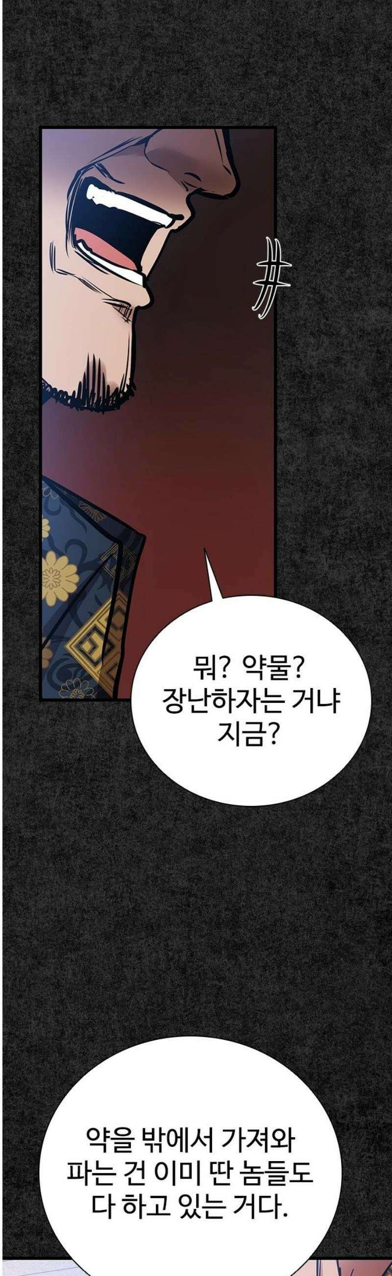 킬링필드 13화 40