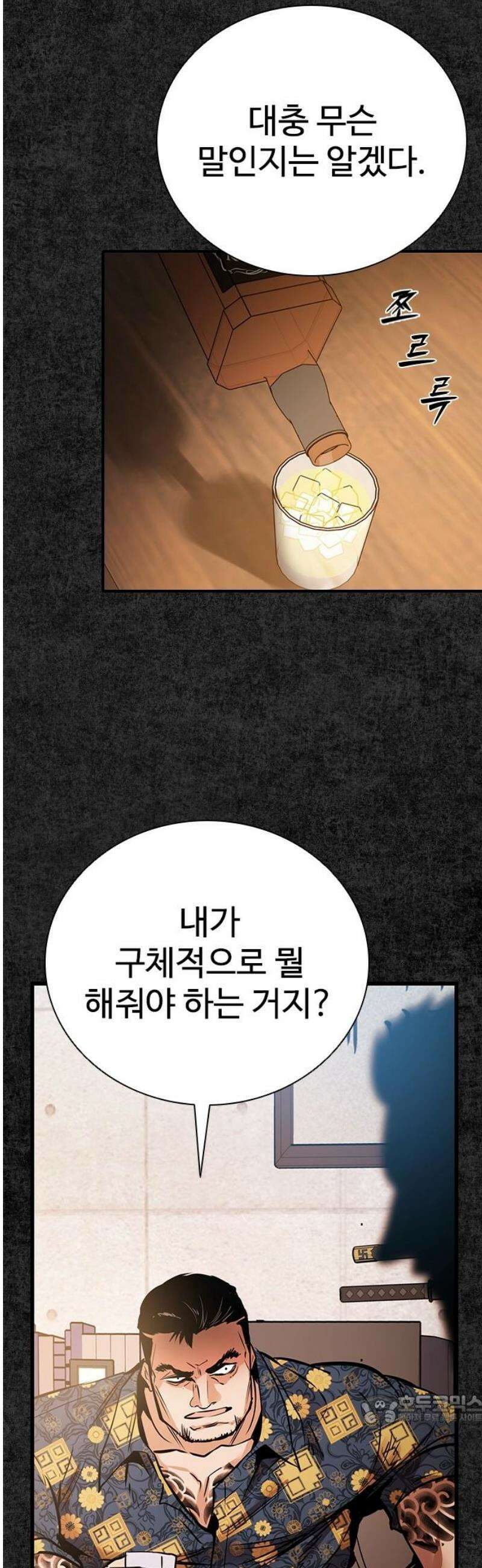킬링필드 13화 49