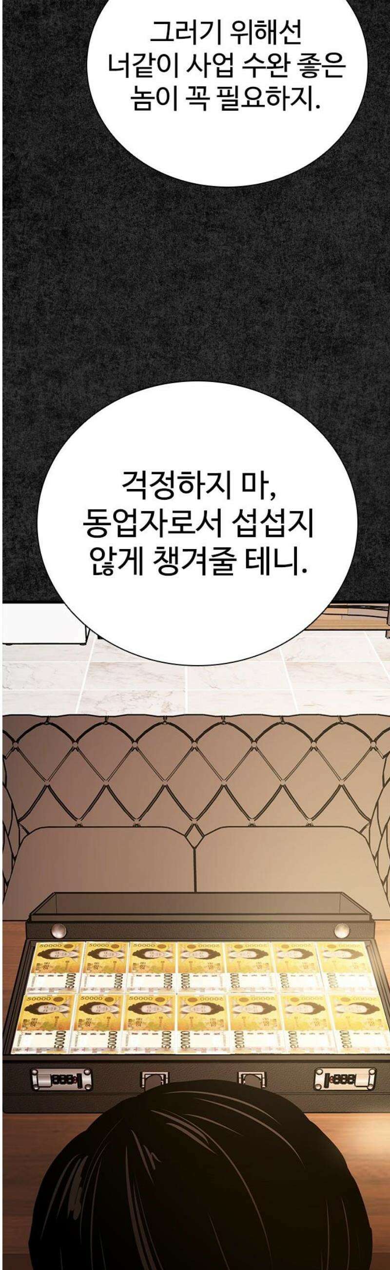 킬링필드 13화 59
