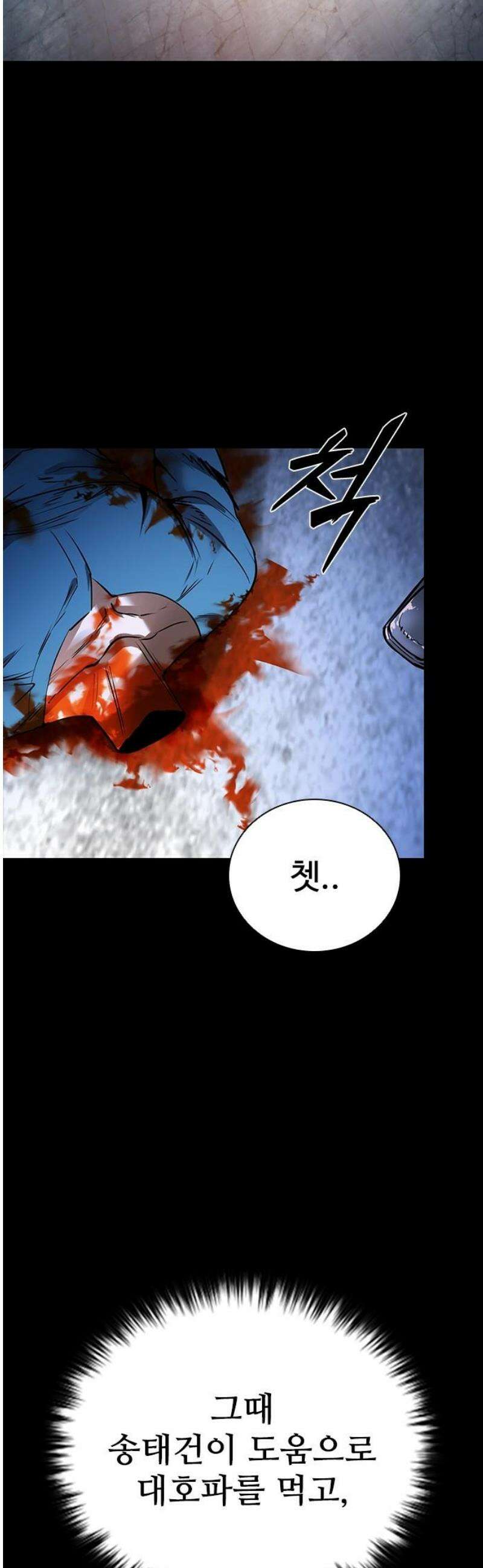 킬링필드 13화 61