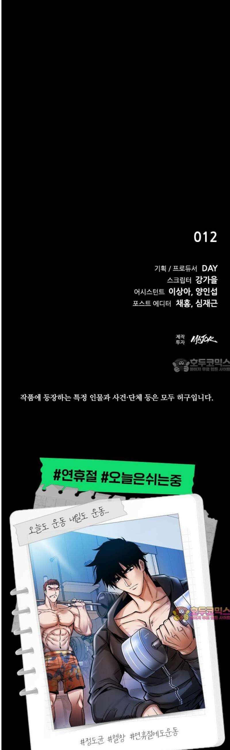 킬링필드 13화 77