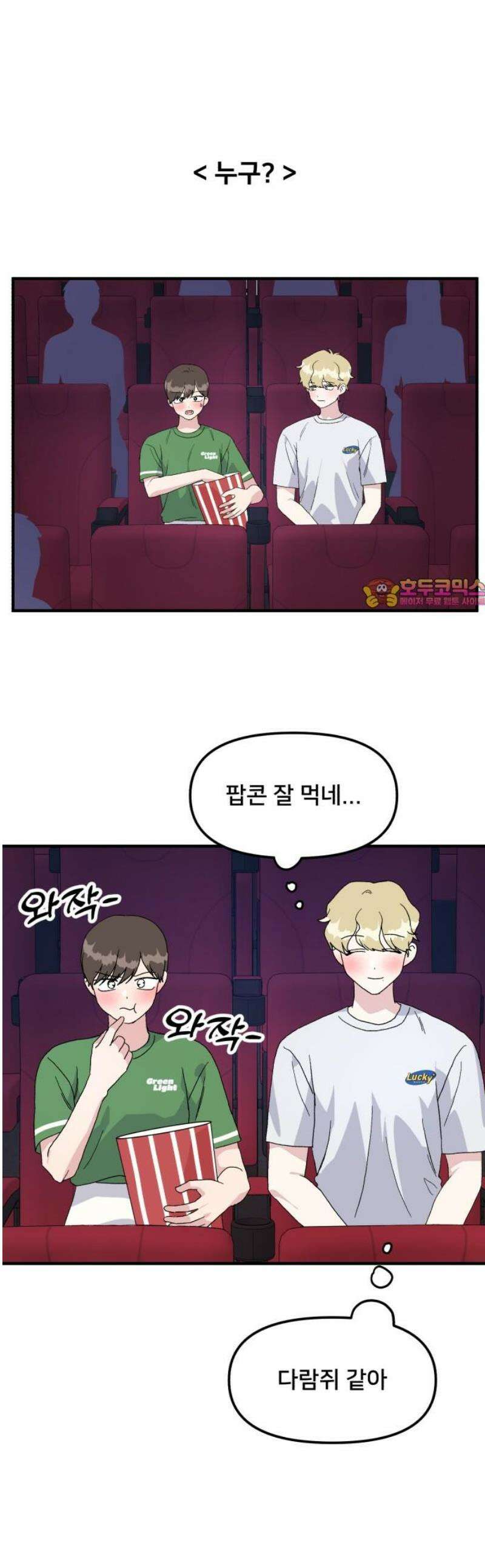 헬스x로맨스 57화 1