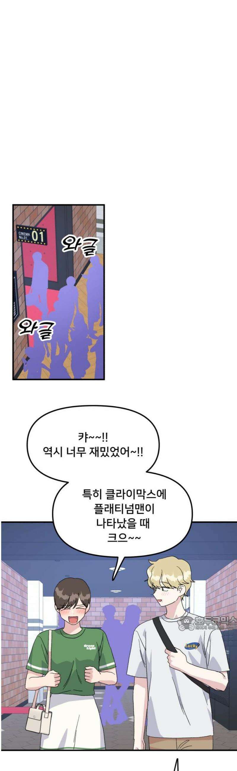 헬스x로맨스 57화 2