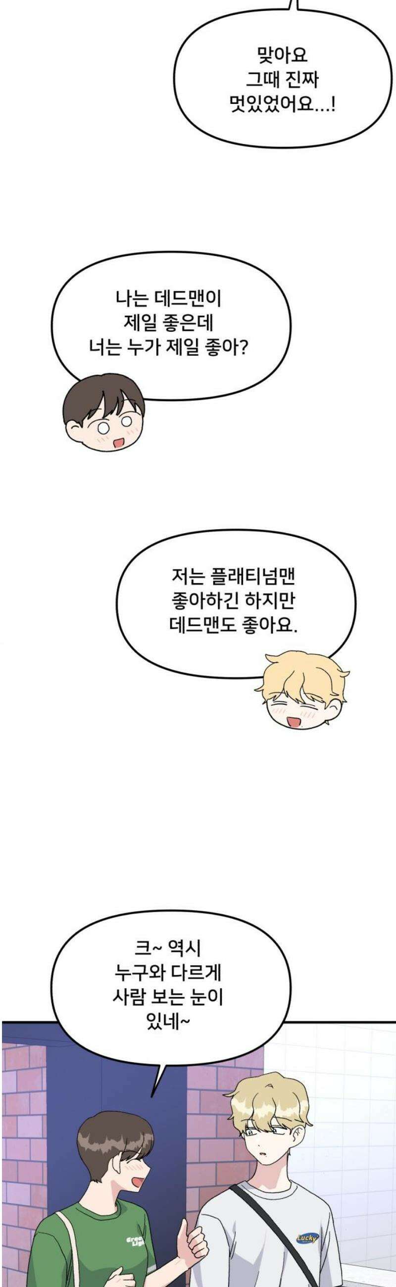 헬스x로맨스 57화 3
