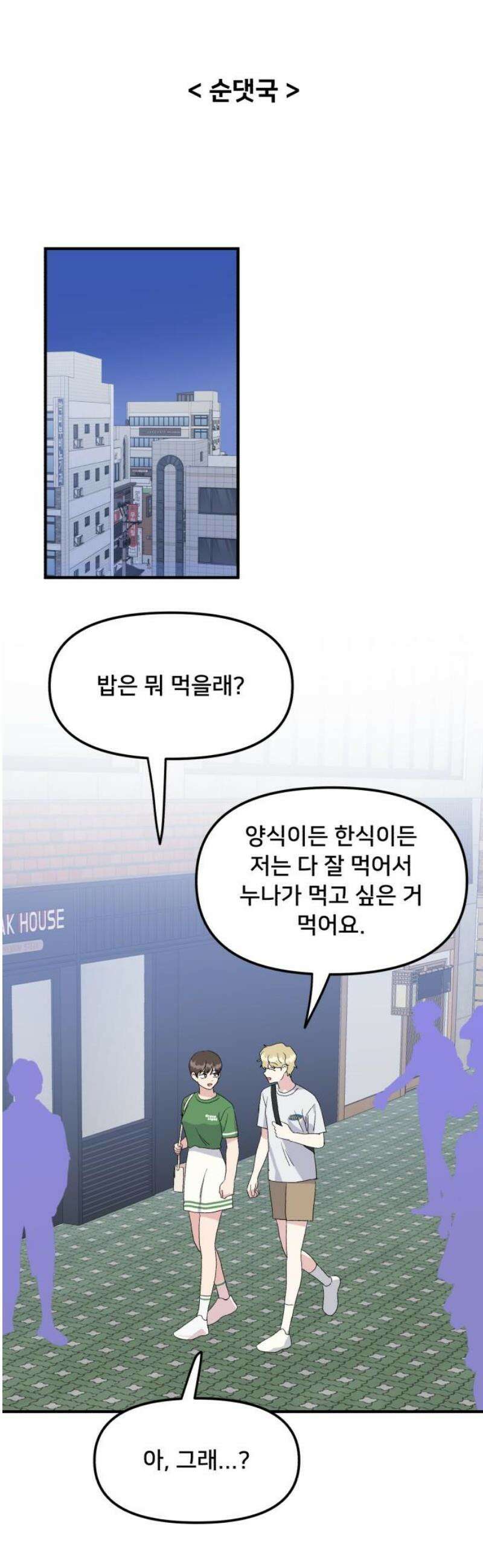 헬스x로맨스 57화 5