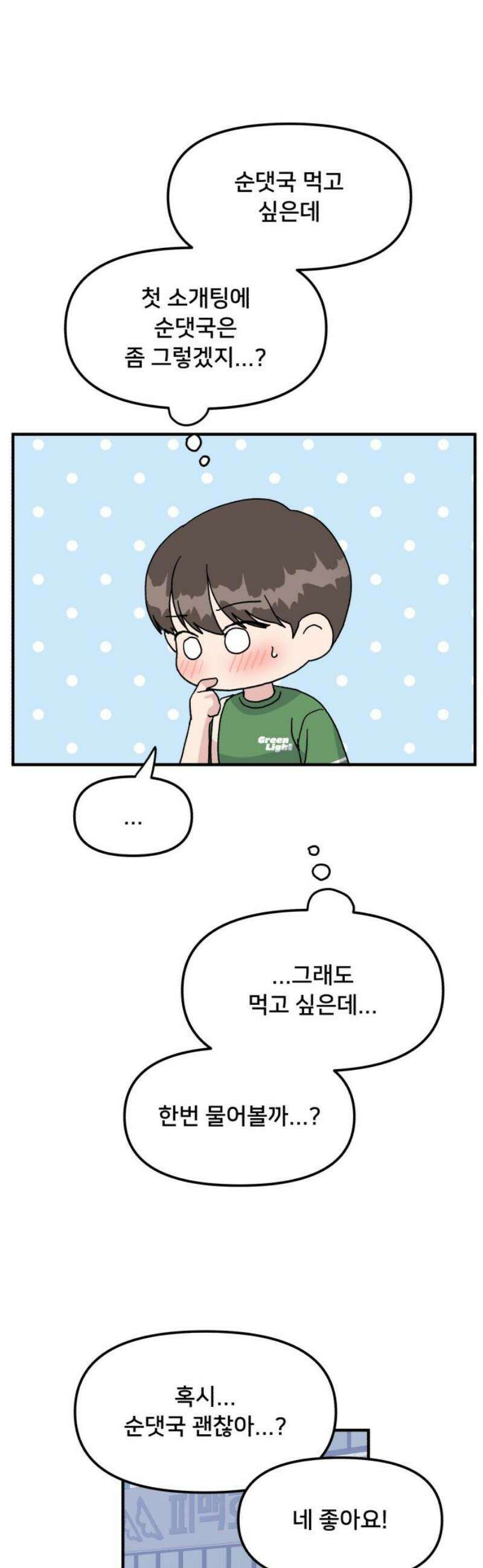 헬스x로맨스 57화 6