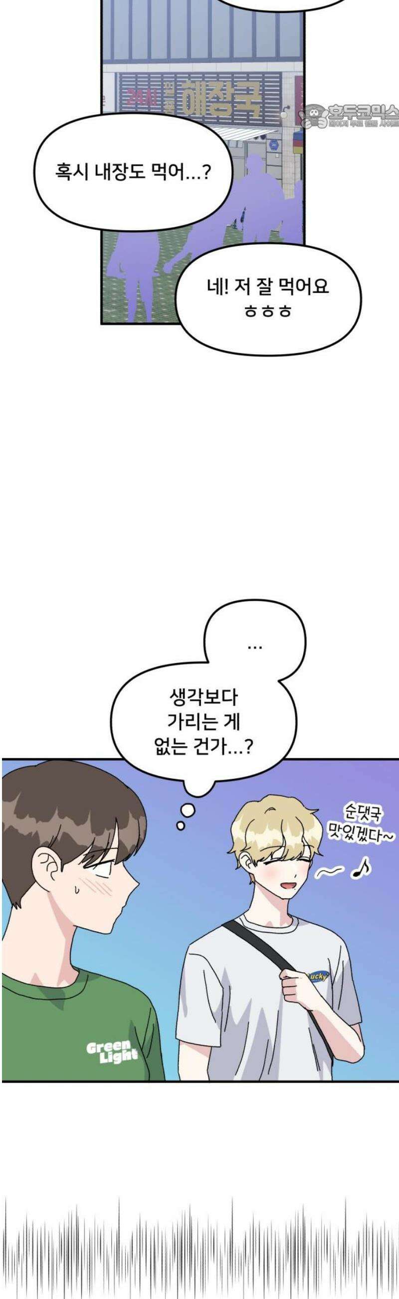 헬스x로맨스 57화 7