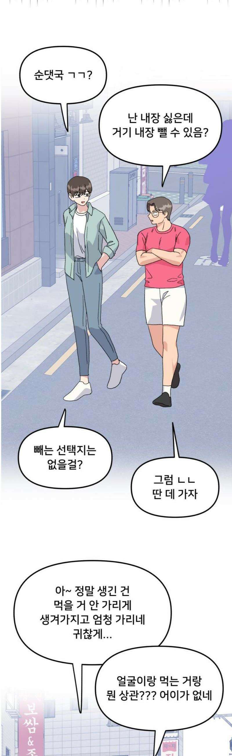 헬스x로맨스 57화 8