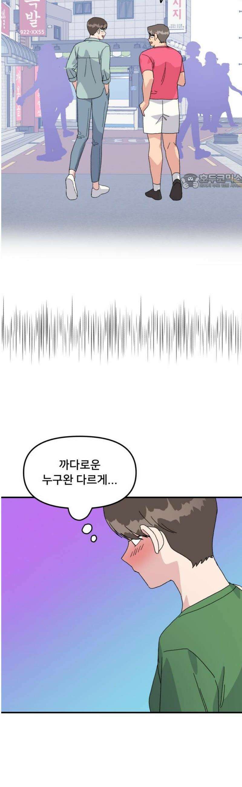 헬스x로맨스 57화 9