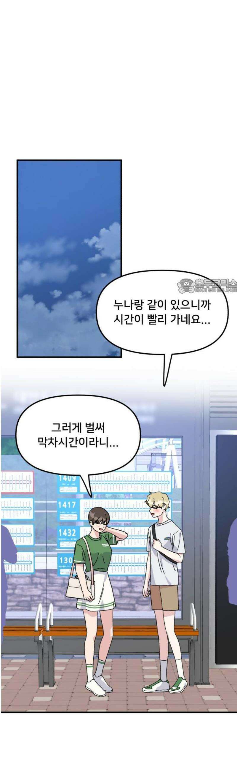헬스x로맨스 57화 11