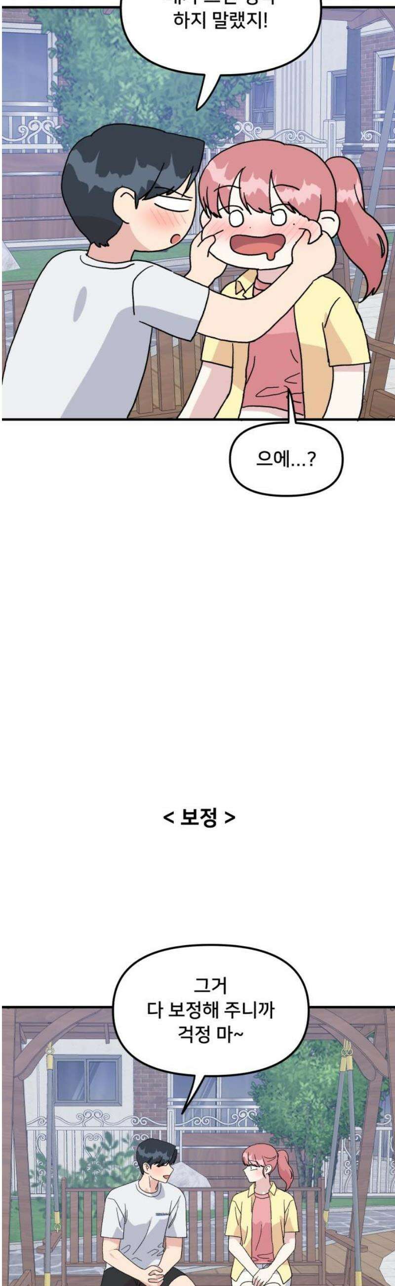 헬스x로맨스 57화 21