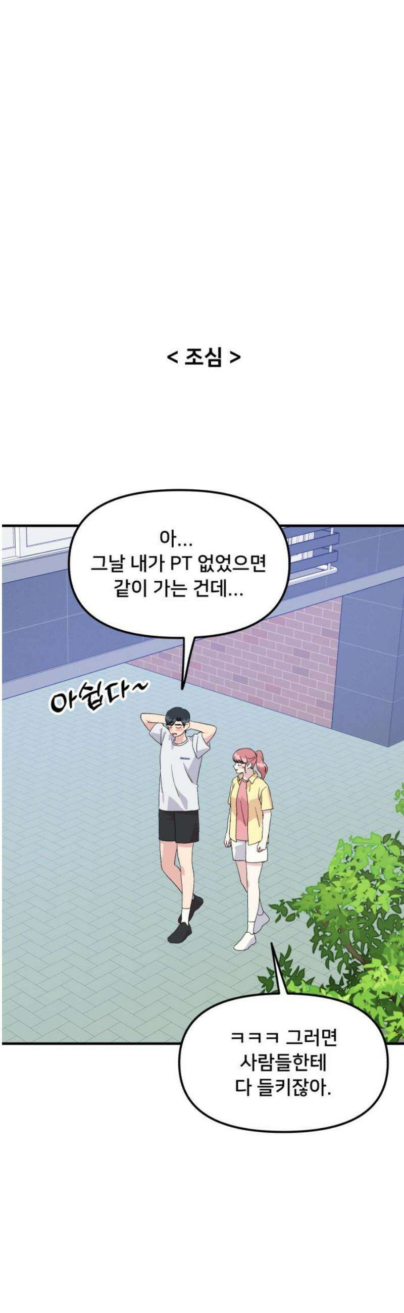 헬스x로맨스 57화 25