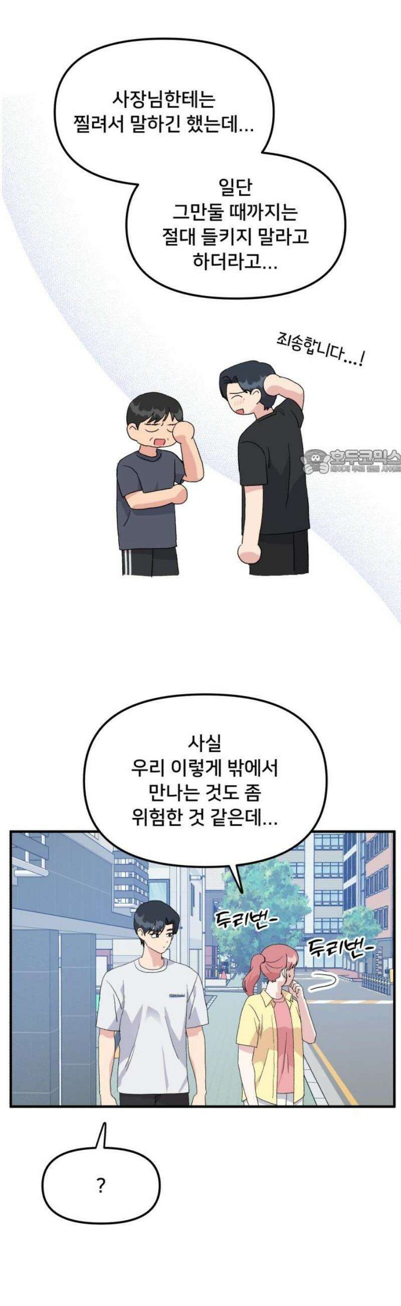 헬스x로맨스 57화 26
