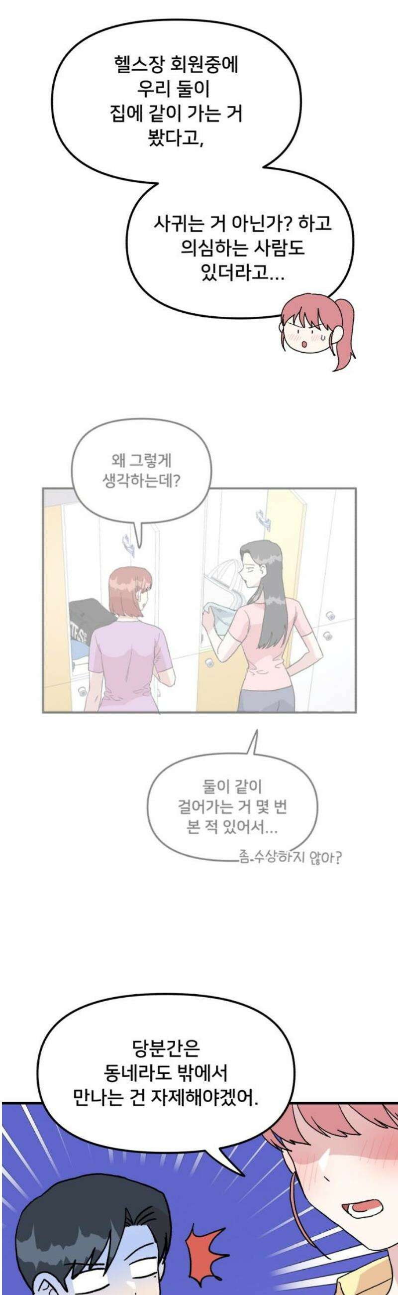 헬스x로맨스 57화 27