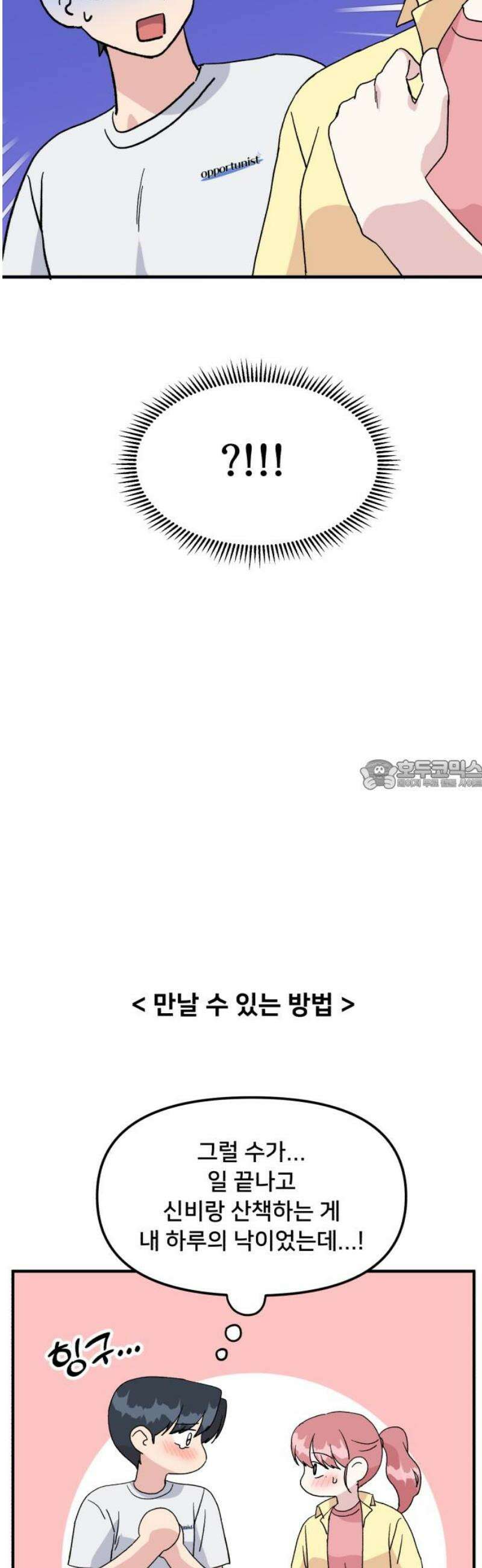 헬스x로맨스 57화 28