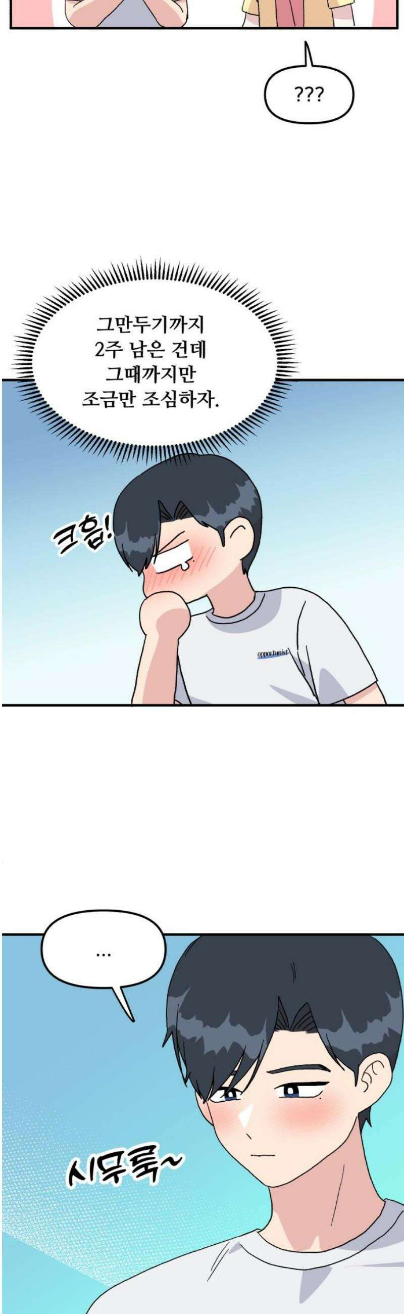 헬스x로맨스 57화 29