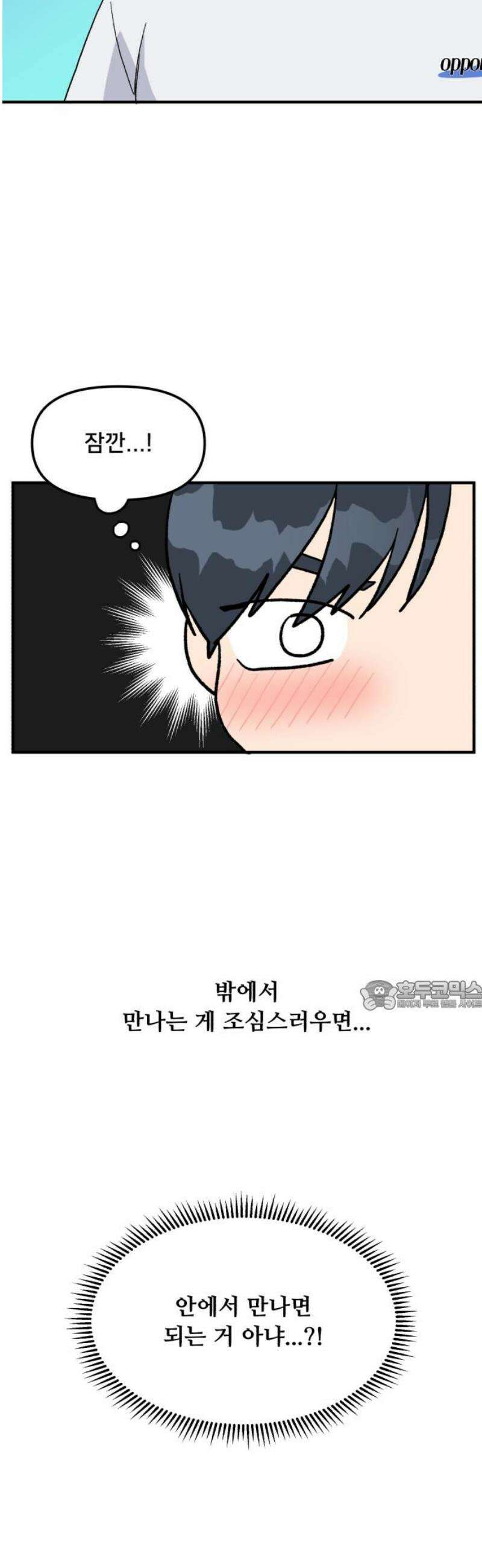 헬스x로맨스 57화 30