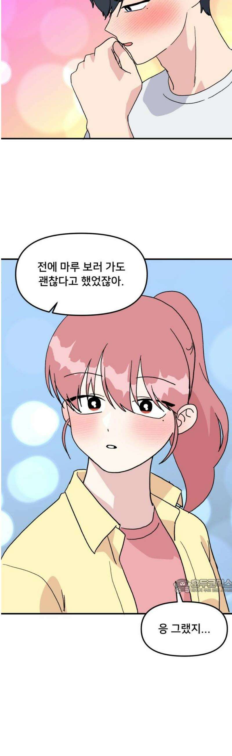 헬스x로맨스 57화 32