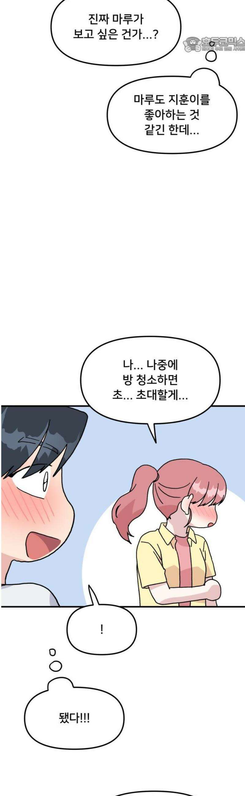 헬스x로맨스 57화 37