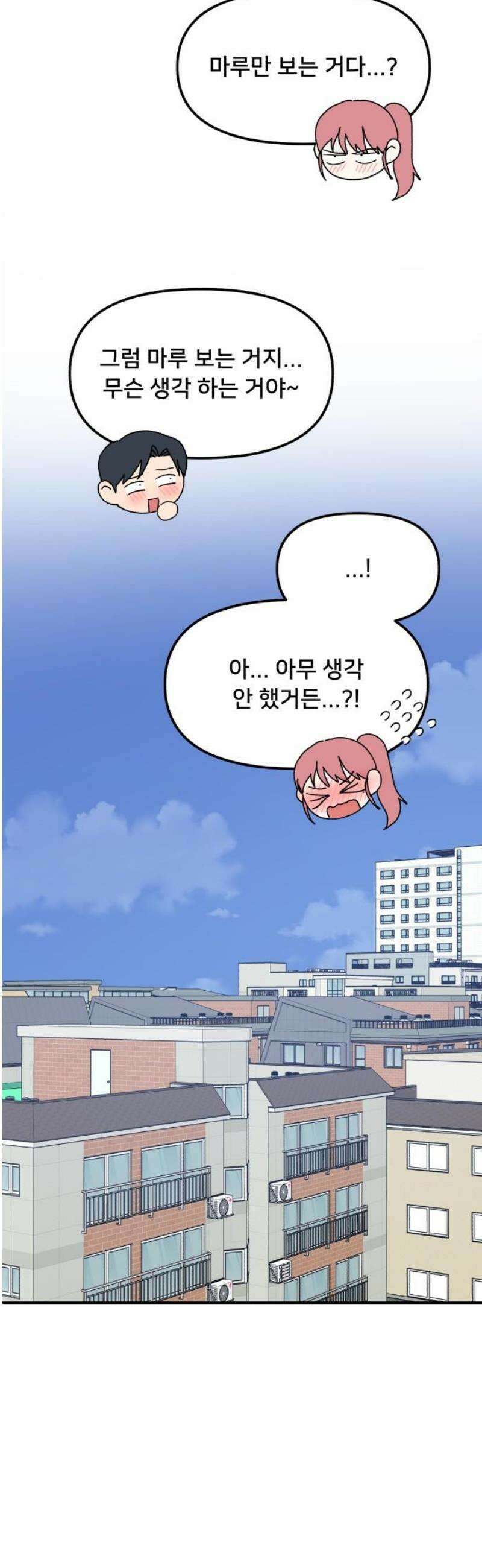 헬스x로맨스 57화 38