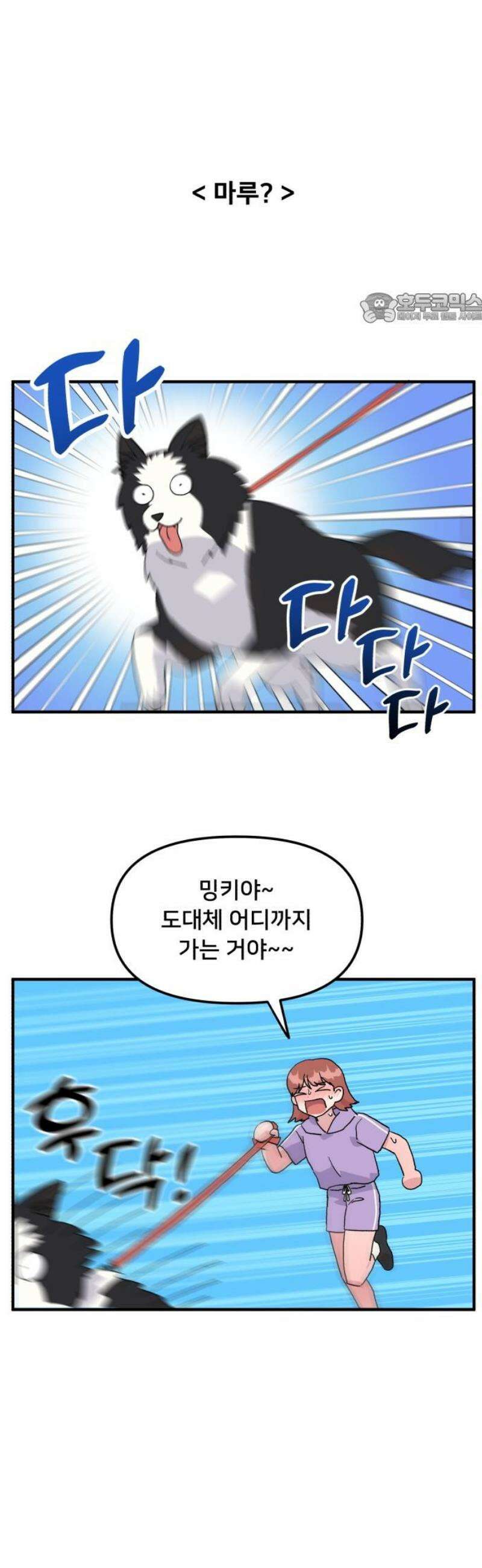 헬스x로맨스 57화 39
