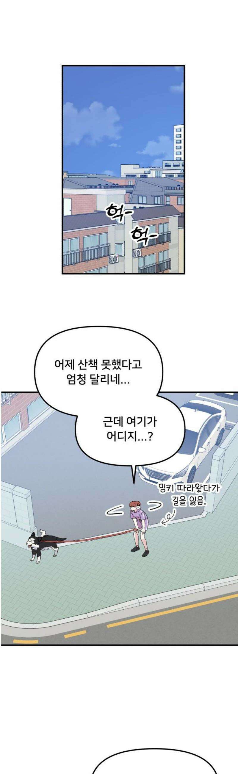 헬스x로맨스 57화 40