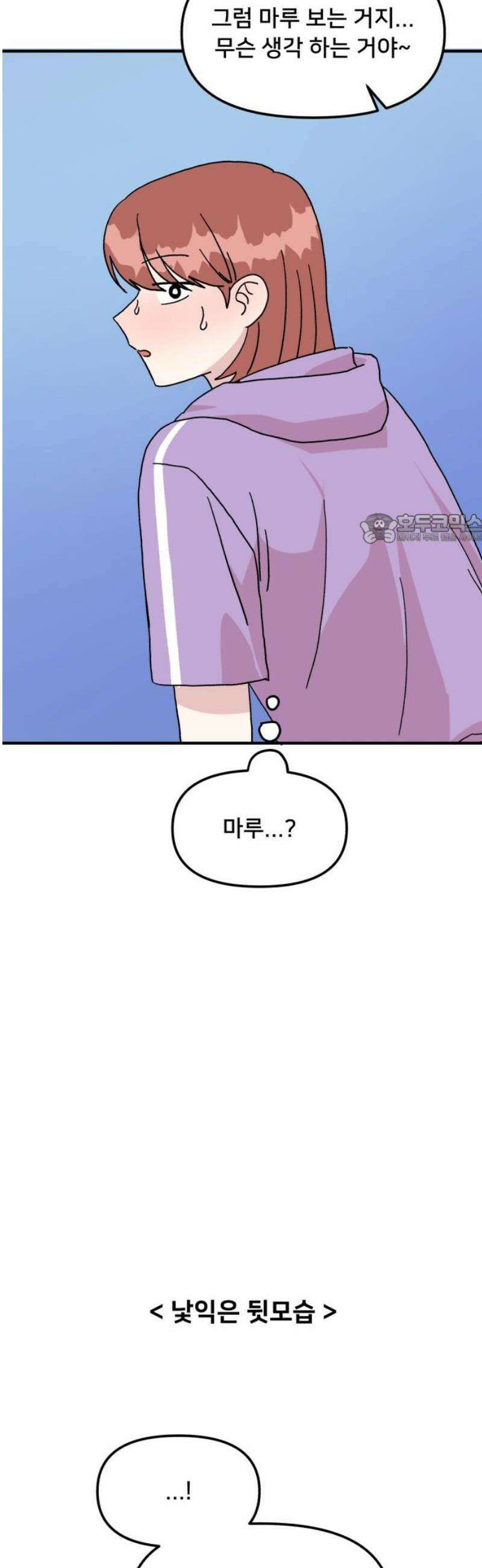 헬스x로맨스 57화 41