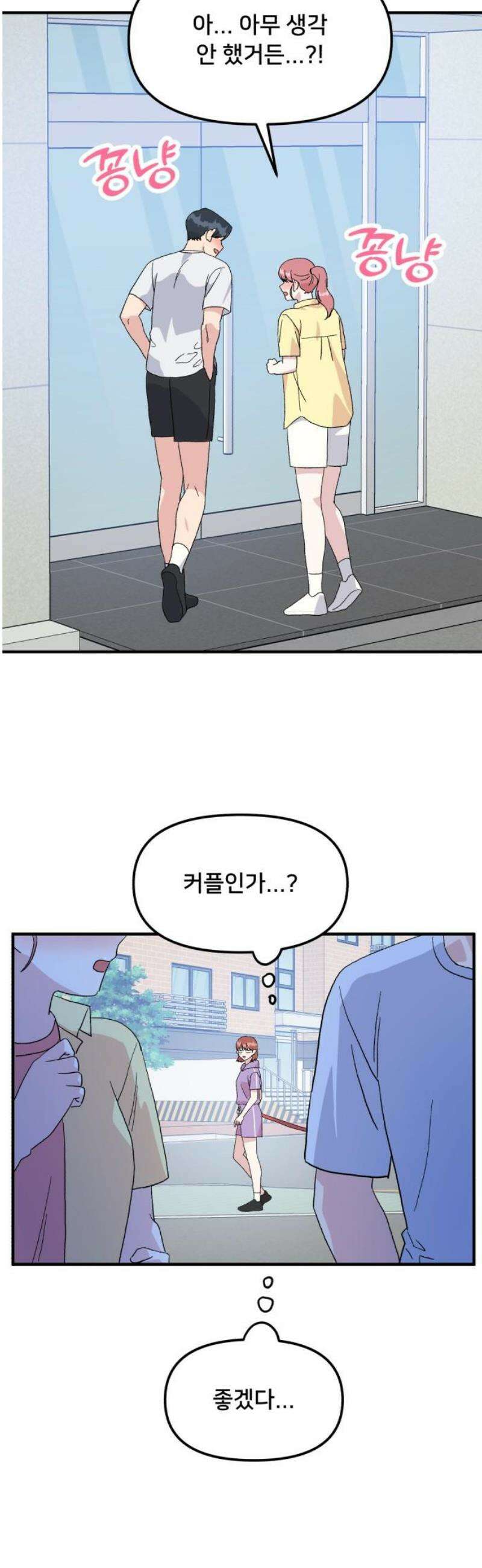 헬스x로맨스 57화 42